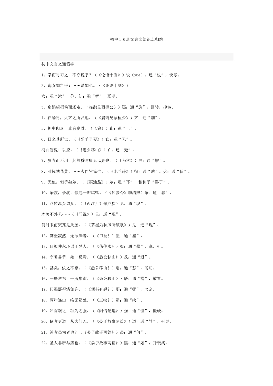 2023年人教版初中语文1-6册文言文知识点归纳_第1页