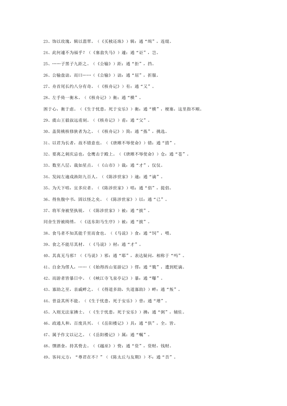 2023年人教版初中语文1-6册文言文知识点归纳_第2页