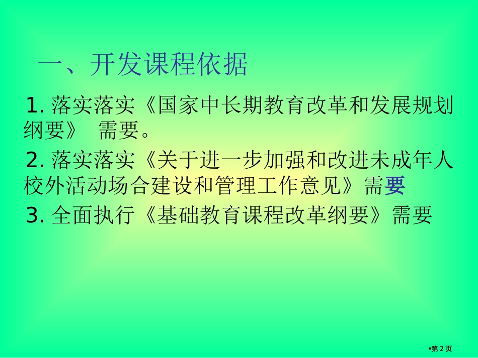 温州市学生综合实践基地课程开发指南讨论稿市公开课金奖市赛课一等奖课件_第2页