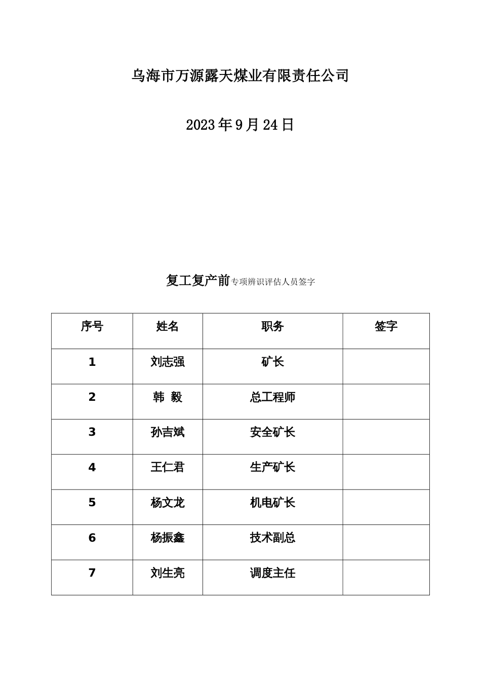 新版复工复产前专项安全风险辨识_第2页