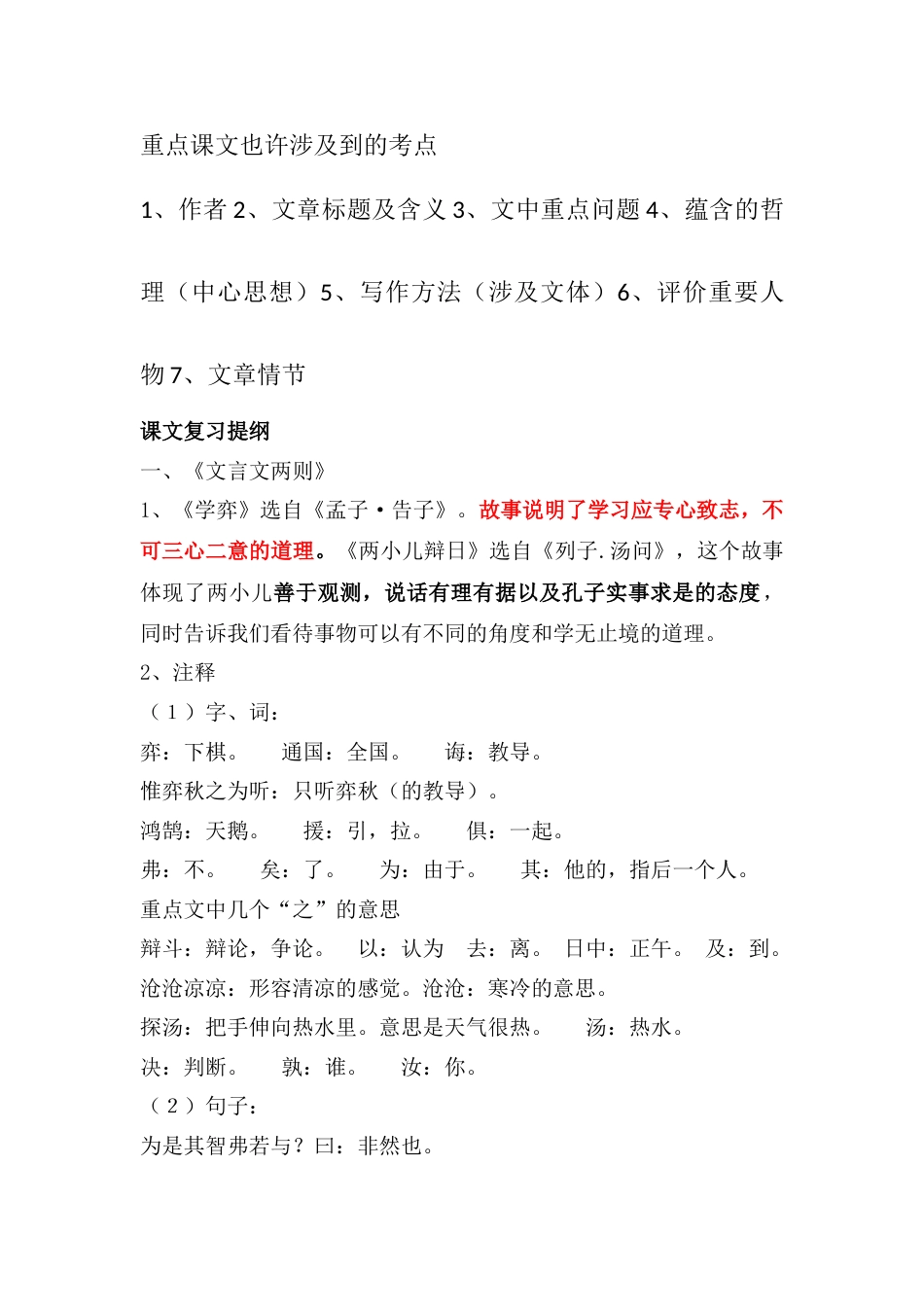 2023年六年级下册语文单元知识点归纳_第1页