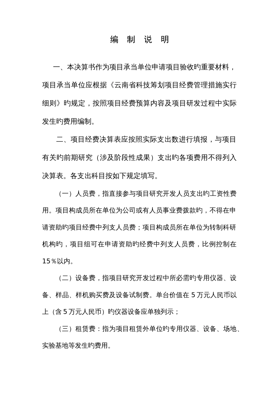 云南省科技计划项目经费决算书_第2页