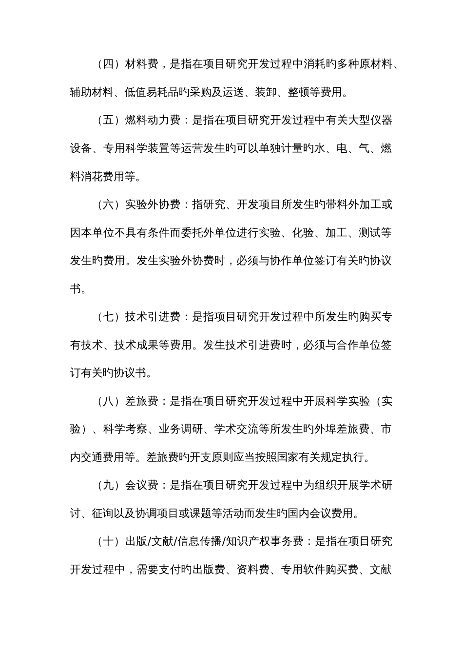 云南省科技计划项目经费决算书_第3页