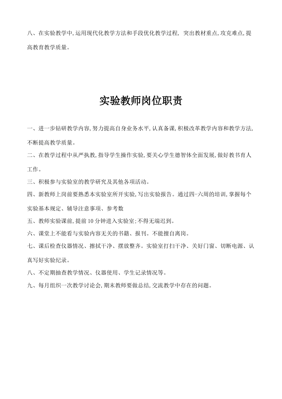 实验室的各项制度措施名人名言等_第2页