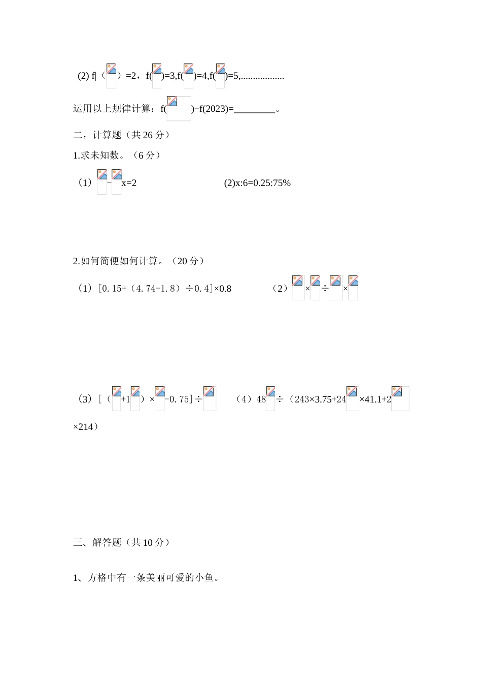 2023年六级数学入学考试试卷_第2页