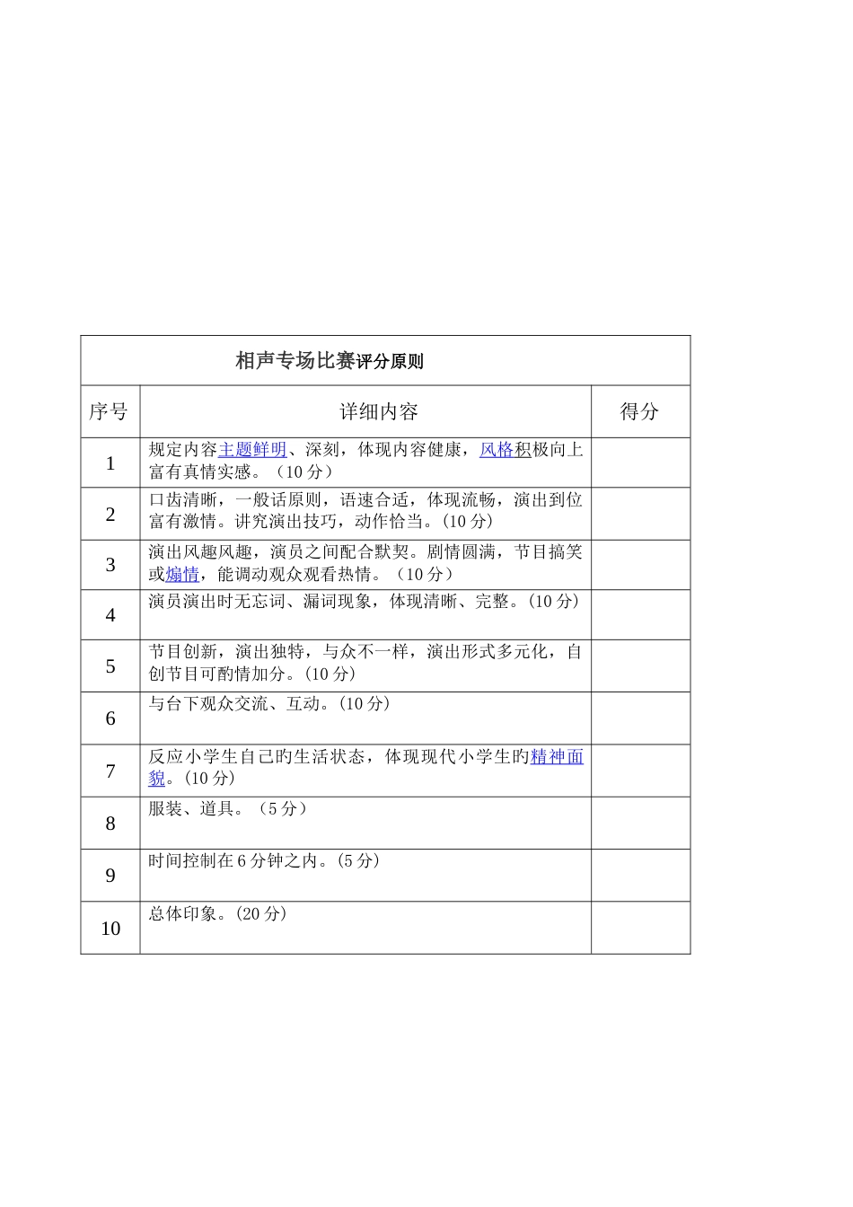 第二届校园文化艺术节相声比赛活动方案_第3页