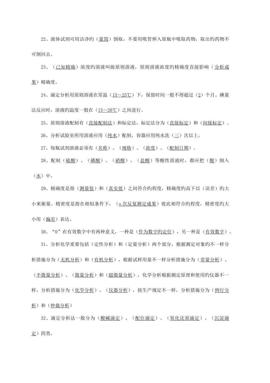 2023年化验员基础知识题库根据化验员读本汇编_第3页