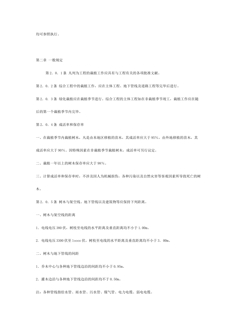 上海市园林植物栽植技术规程_第2页