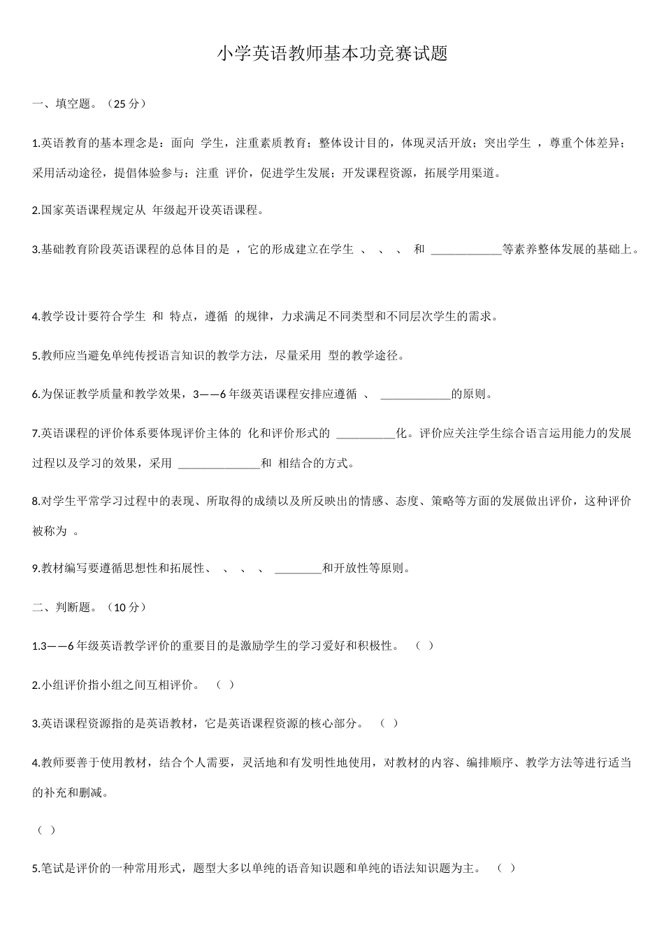 2023年小学英语教师基本功竞赛试题_第1页