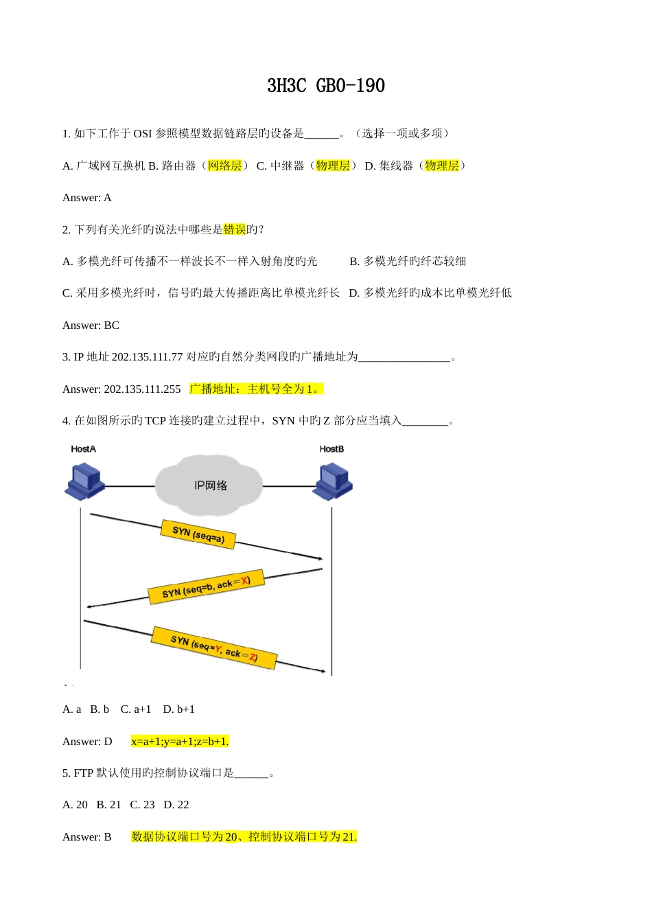 2023年H3c题库及部分解析_第1页