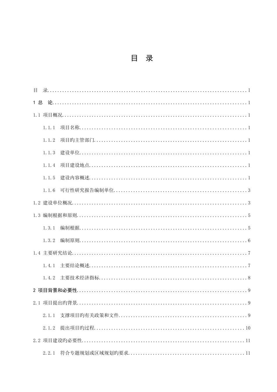 粮食物流中心建设项目可行性研究报告_第2页