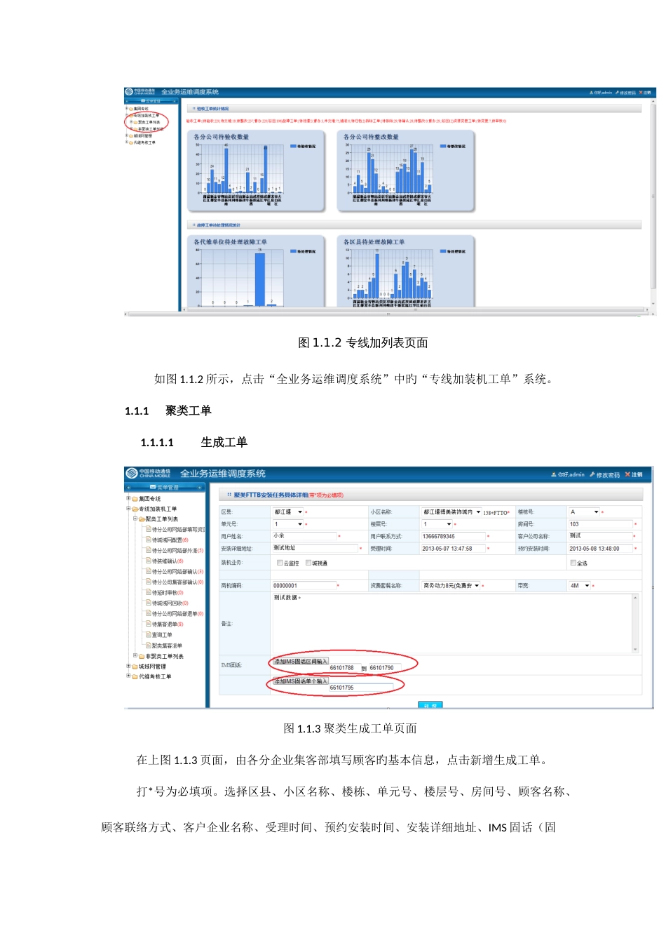 IMS装维手册专业资料_第3页