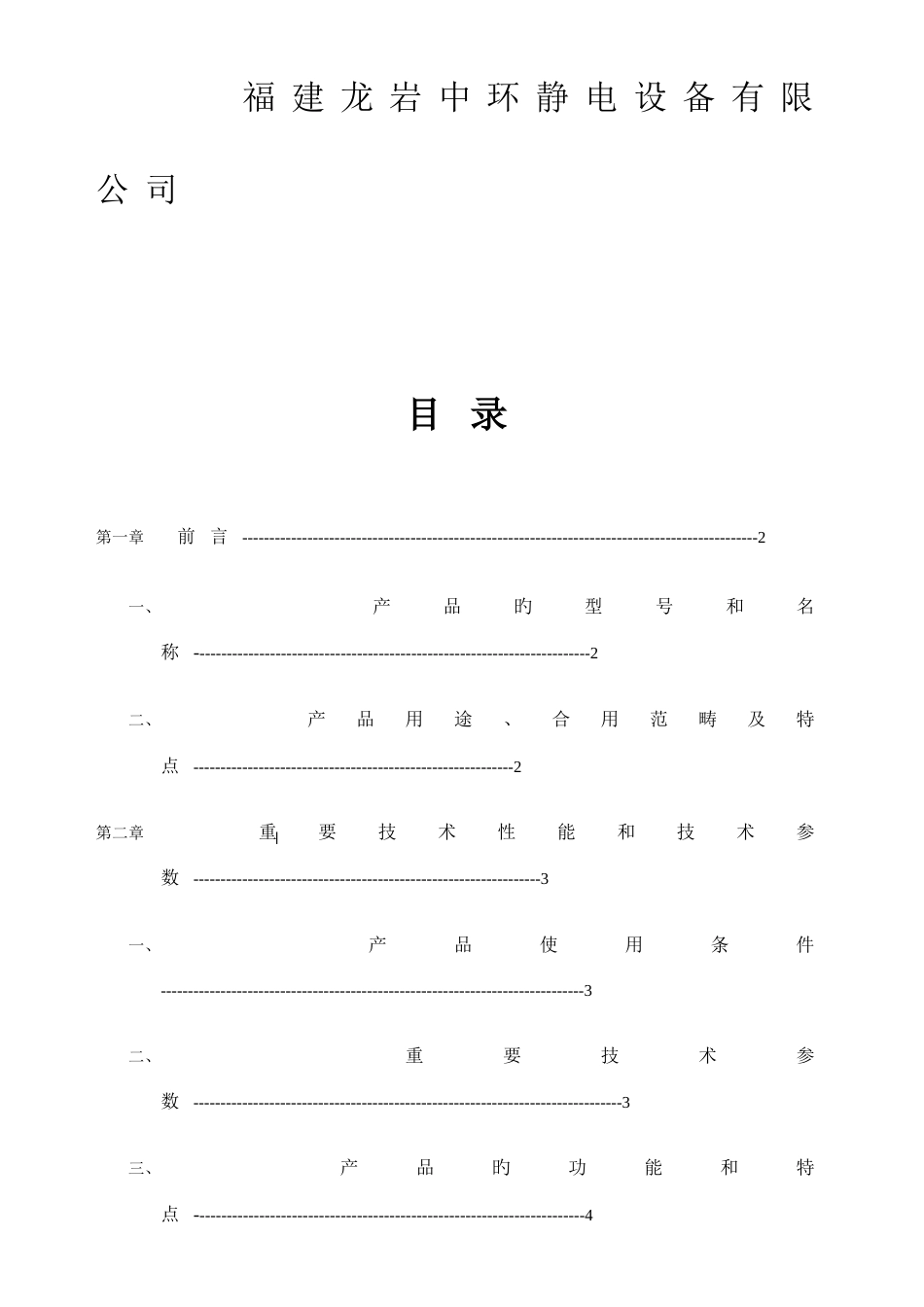 高压静电除尘用整流设备说明书_第2页