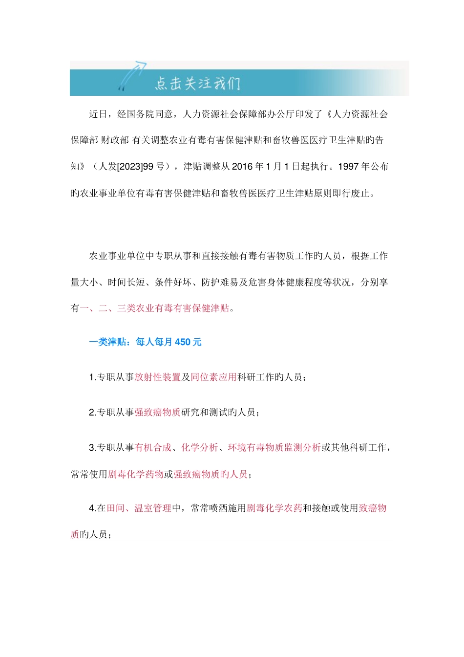 2023年最新农业有毒有害保健津贴和畜牧兽医医疗卫生津贴有新调整_第3页