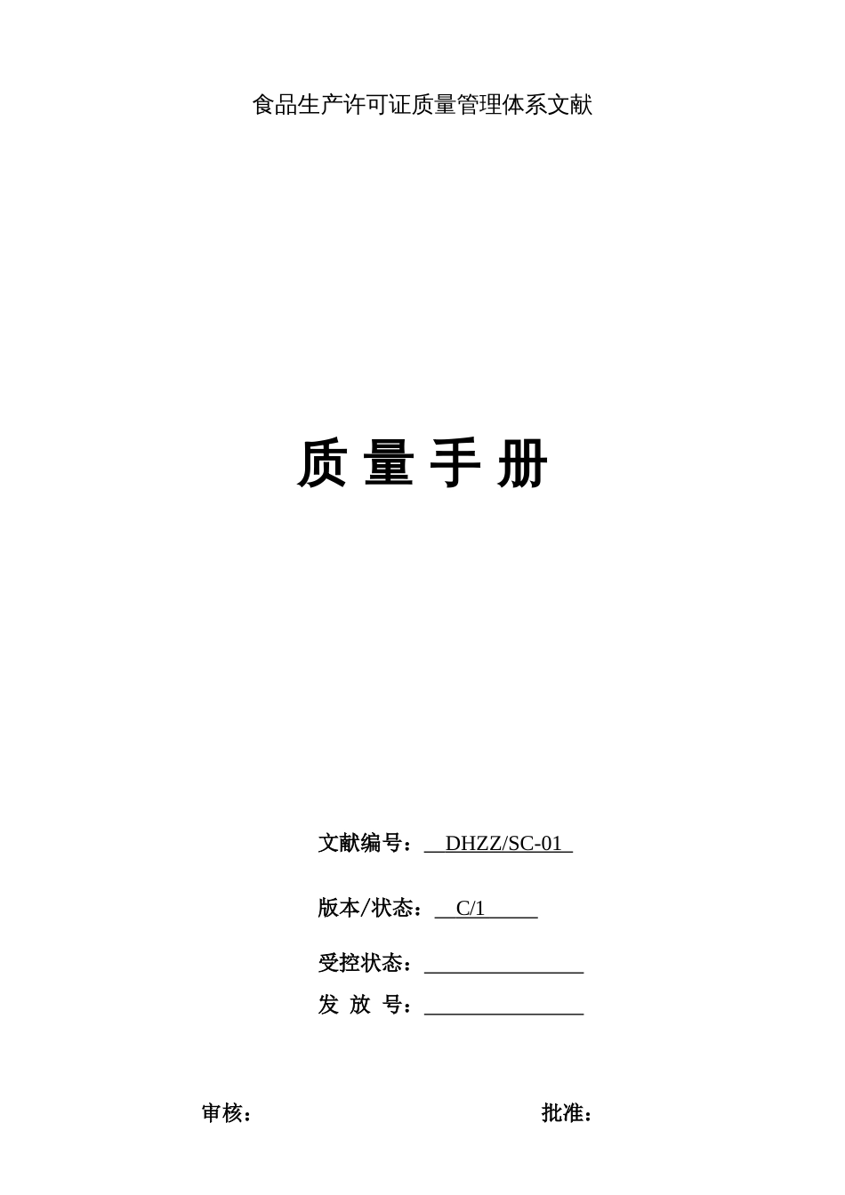 质量手册珍珍_第1页