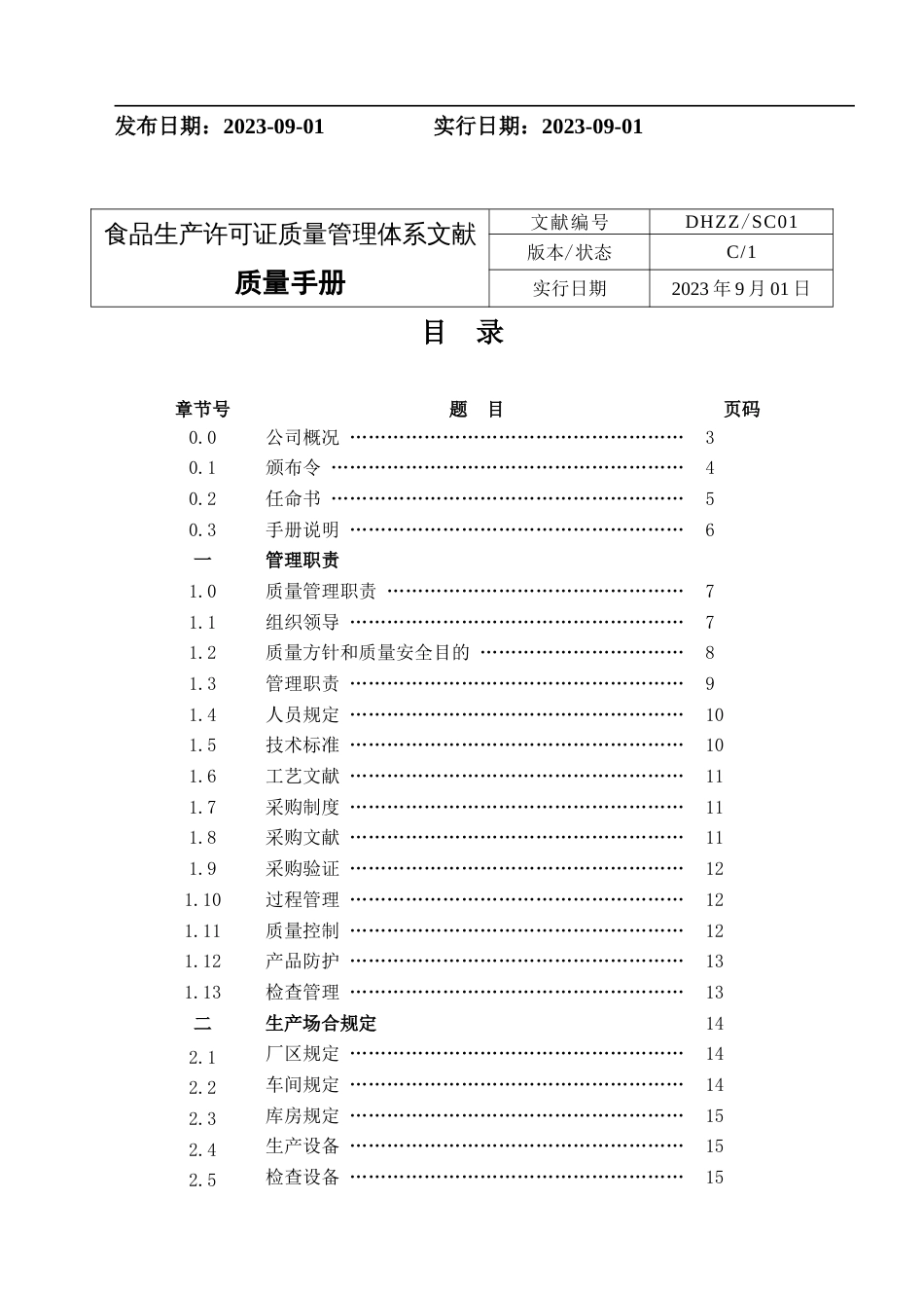 质量手册珍珍_第2页