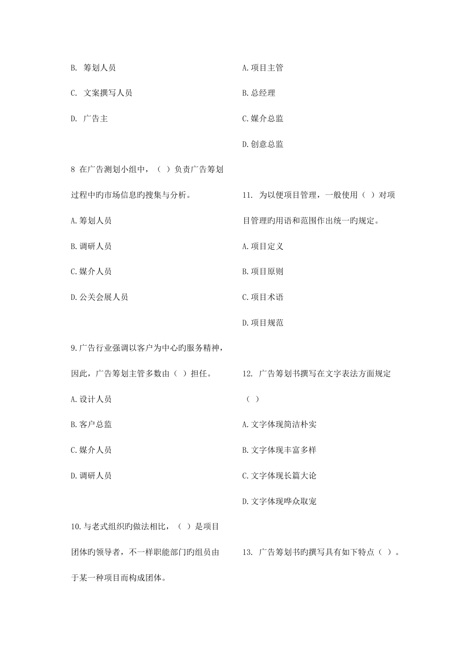 广告师广告策划复习题全_第2页