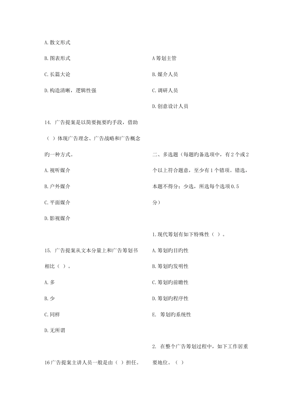 广告师广告策划复习题全_第3页