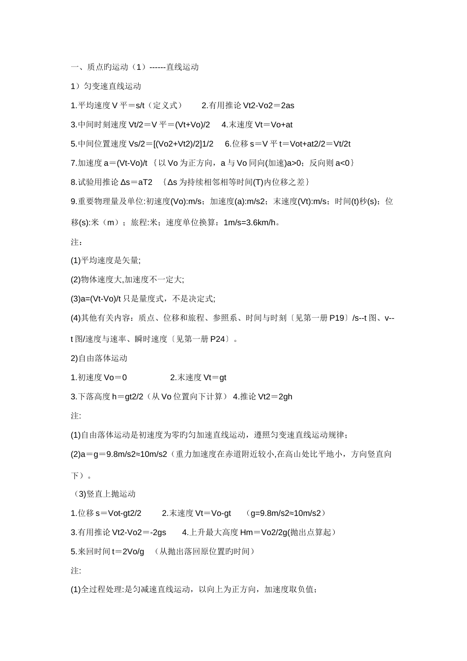 2023年高考物理最有可能考的知识点总结_第1页