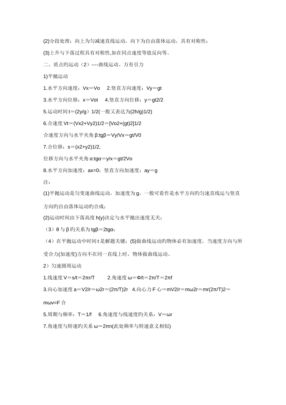 2023年高考物理最有可能考的知识点总结_第2页