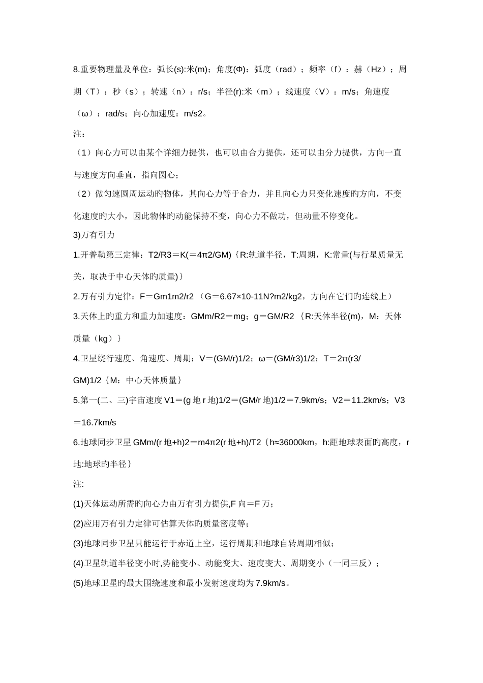 2023年高考物理最有可能考的知识点总结_第3页