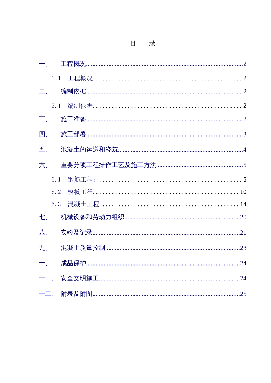 锅炉基础施工方案_第1页