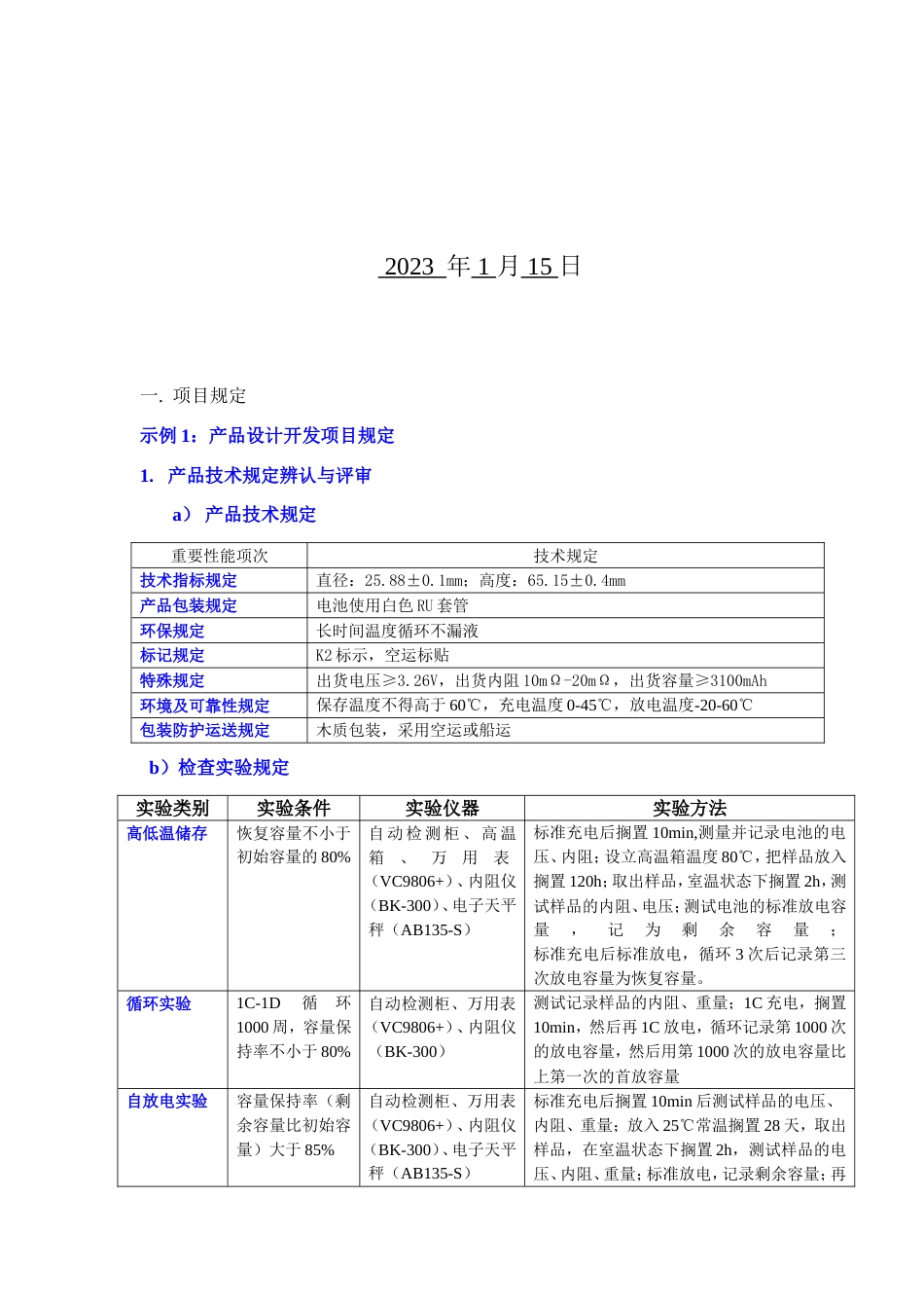 电池有限公司项目质量管理计划_第2页