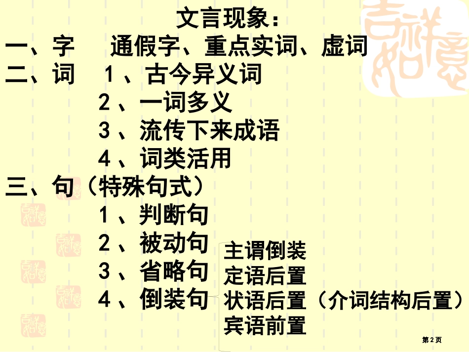 文言文词类活用和特殊句式公开课一等奖优质课大赛微课获奖课件_第2页