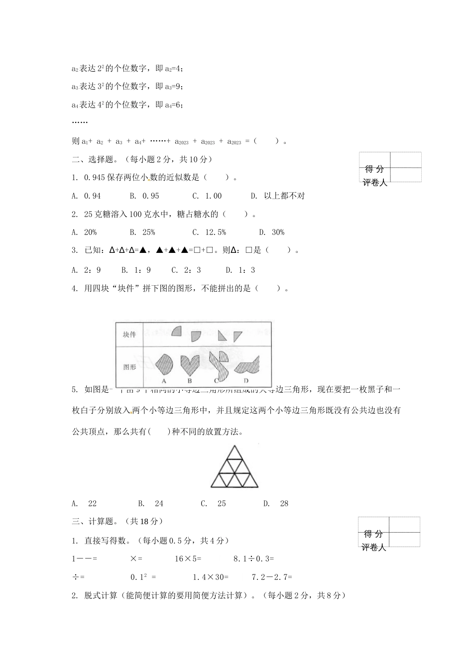 2023年小升初数学名校招生预测卷原卷_第2页