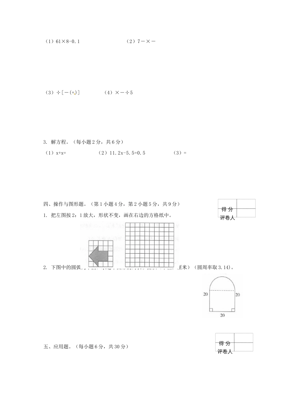 2023年小升初数学名校招生预测卷原卷_第3页