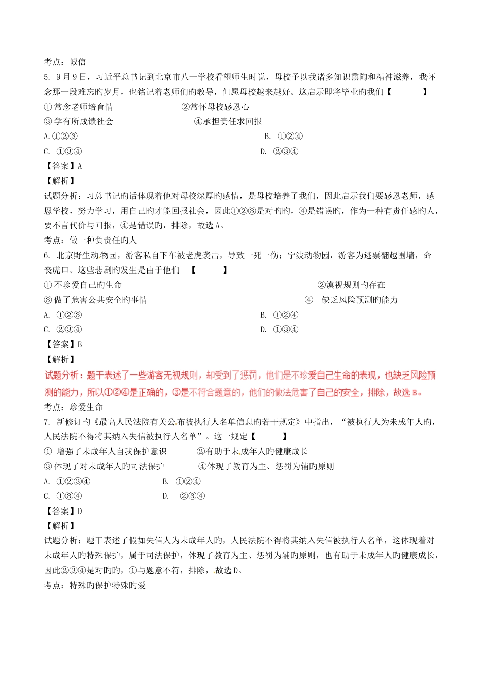 2023年陕西省中考政治真题试题含解析_第2页