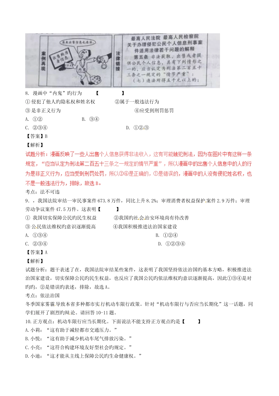 2023年陕西省中考政治真题试题含解析_第3页