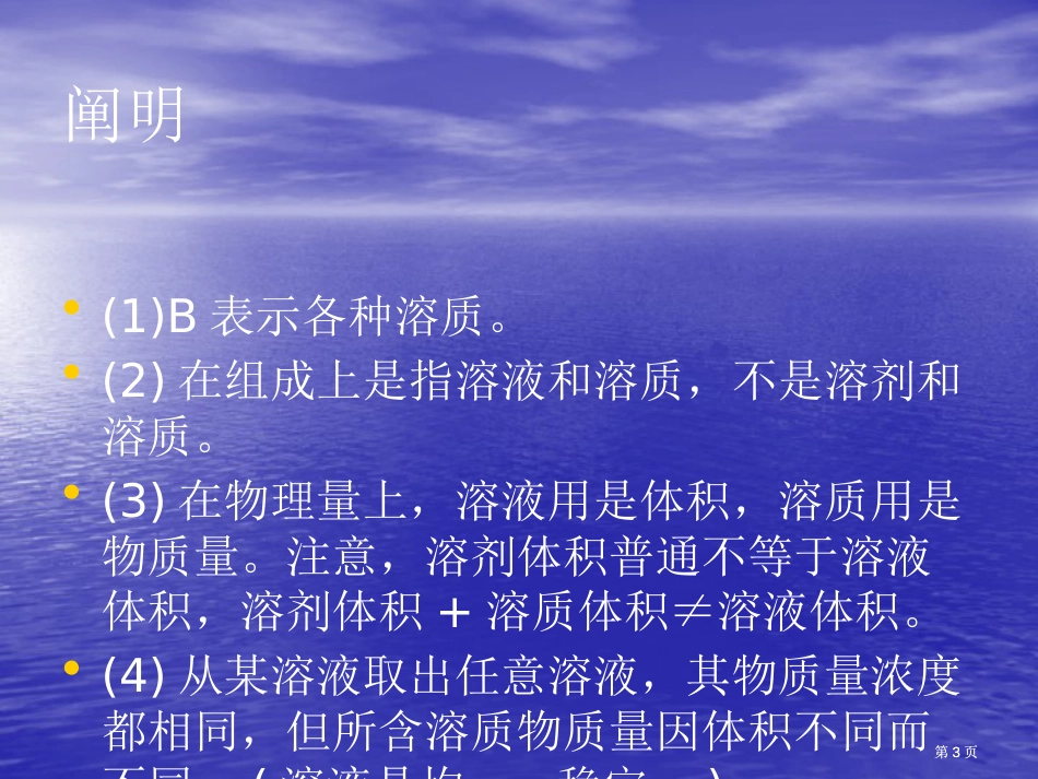 三物质的量在化学实验中的应用市公开课金奖市赛课一等奖课件_第3页