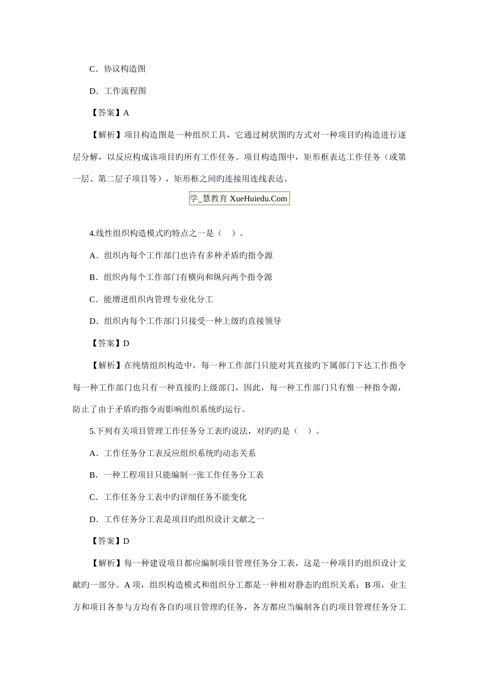 2023年二级建造师考试真题目及答案_第2页