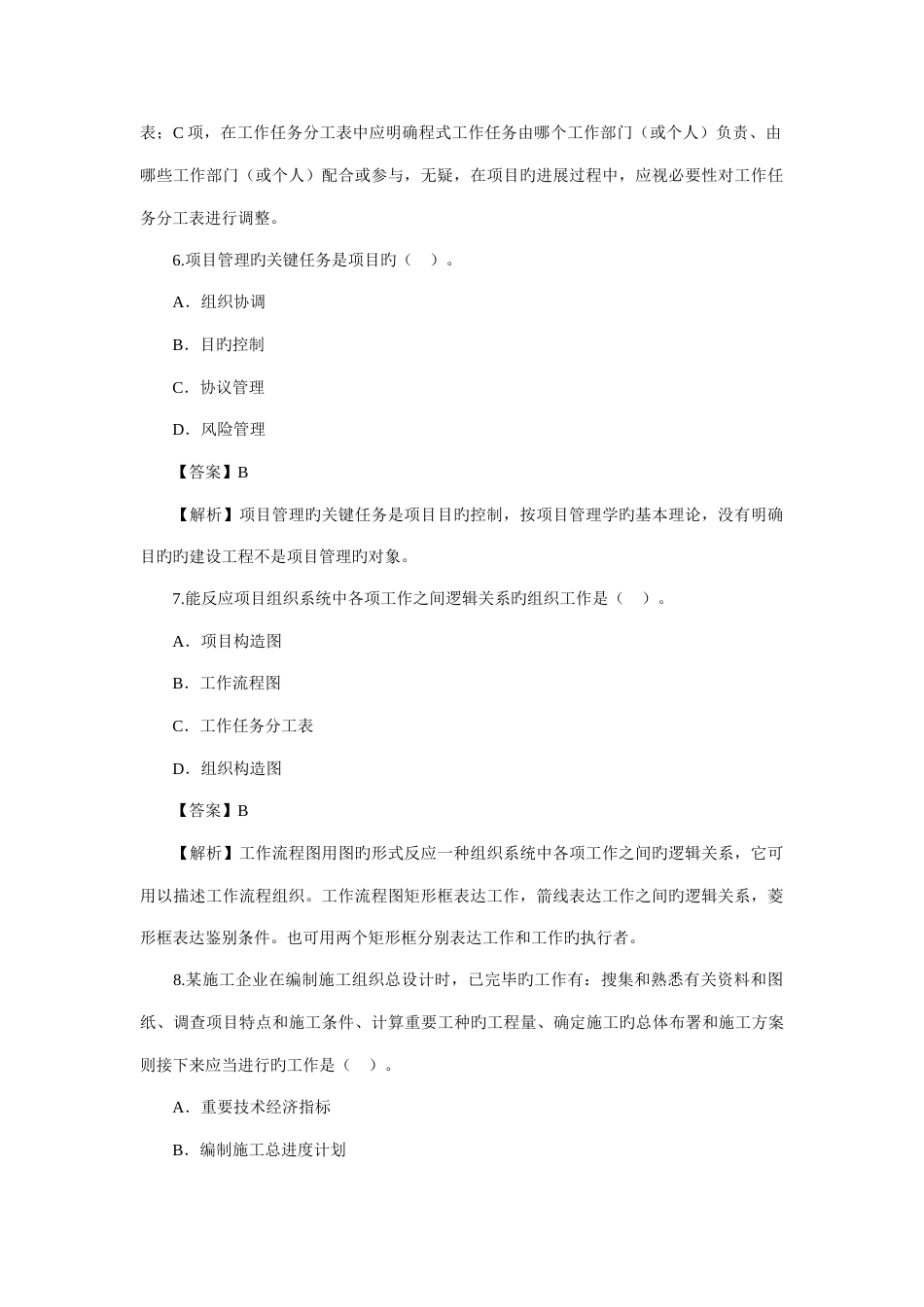 2023年二级建造师考试真题目及答案_第3页