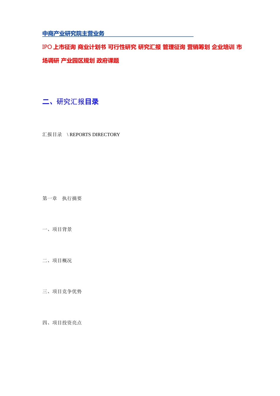 体外循环及血液处理设备项目商业计划书_第3页