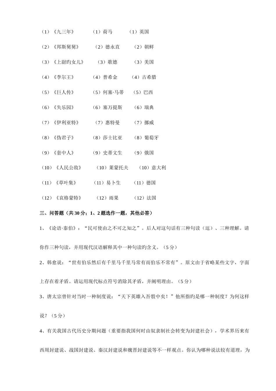 2023年广播学院攻读硕士学位研究生入学考试题_第3页