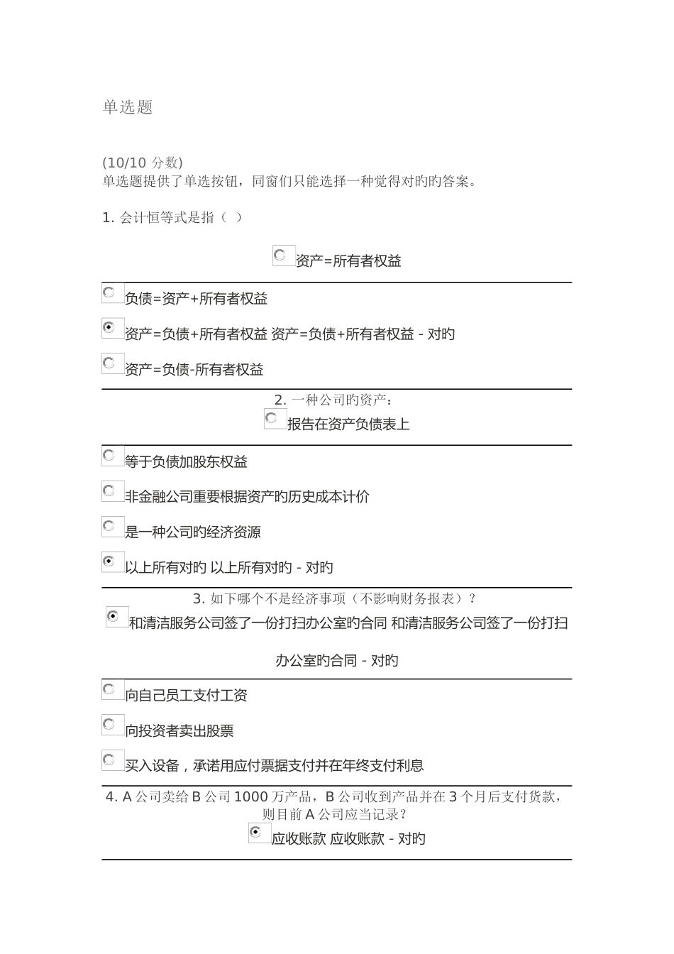 学堂在线-财务分析与决策-第一讲习题答案_第1页