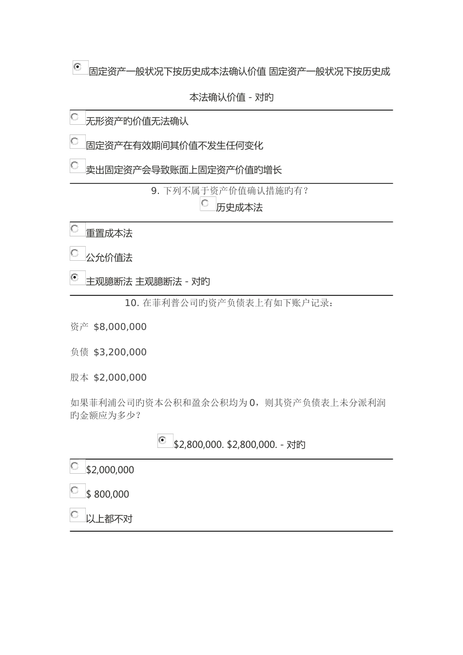 学堂在线-财务分析与决策-第一讲习题答案_第3页