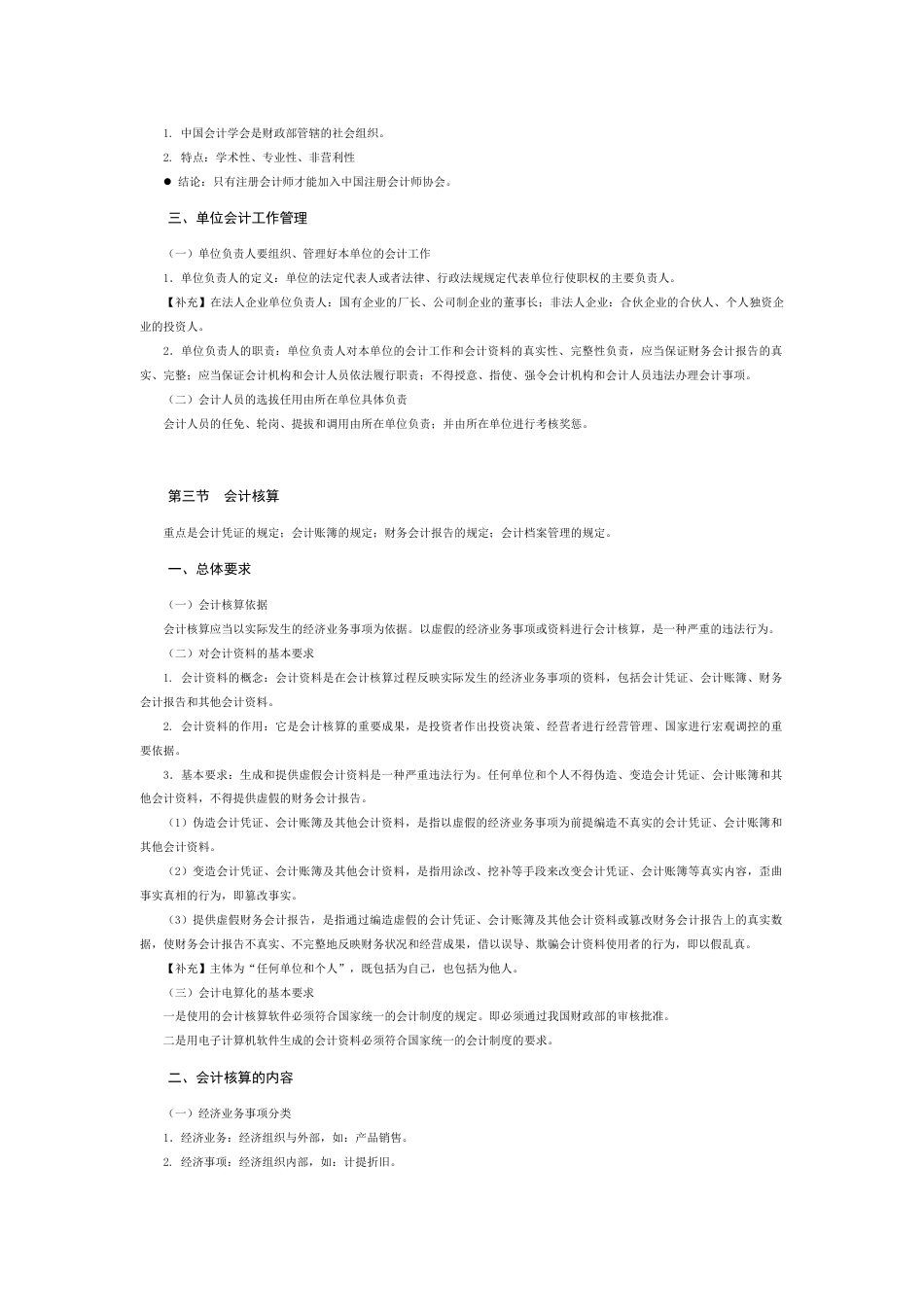 2023年重点内容归纳_第3页