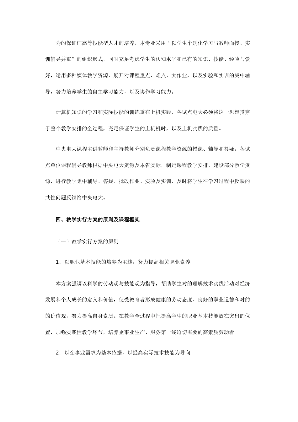 电子信息类计算机信息管理专业专科教学实施方案_第3页