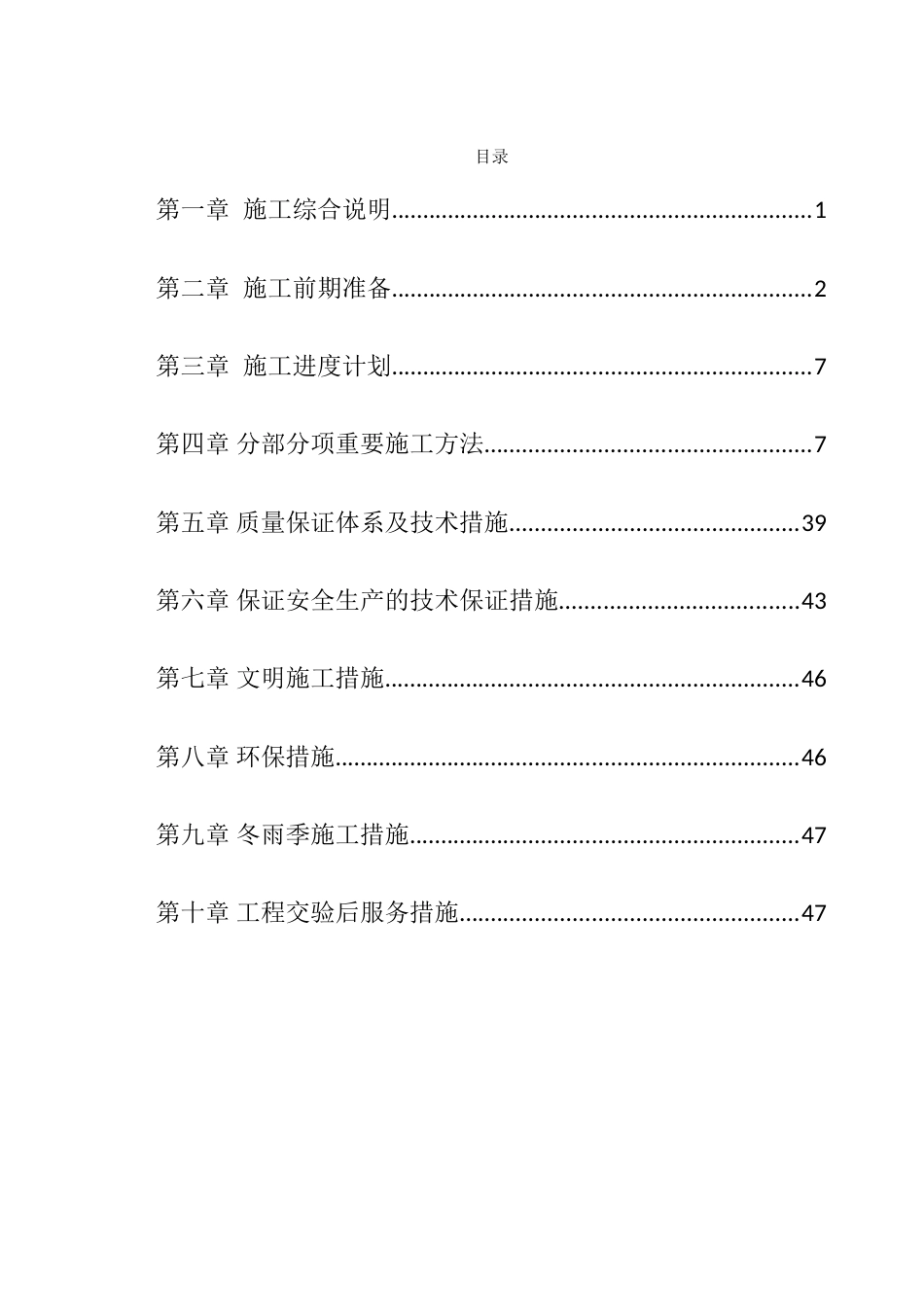 钢制烟囱玻璃鳞片胶泥内防腐施工方案_第3页