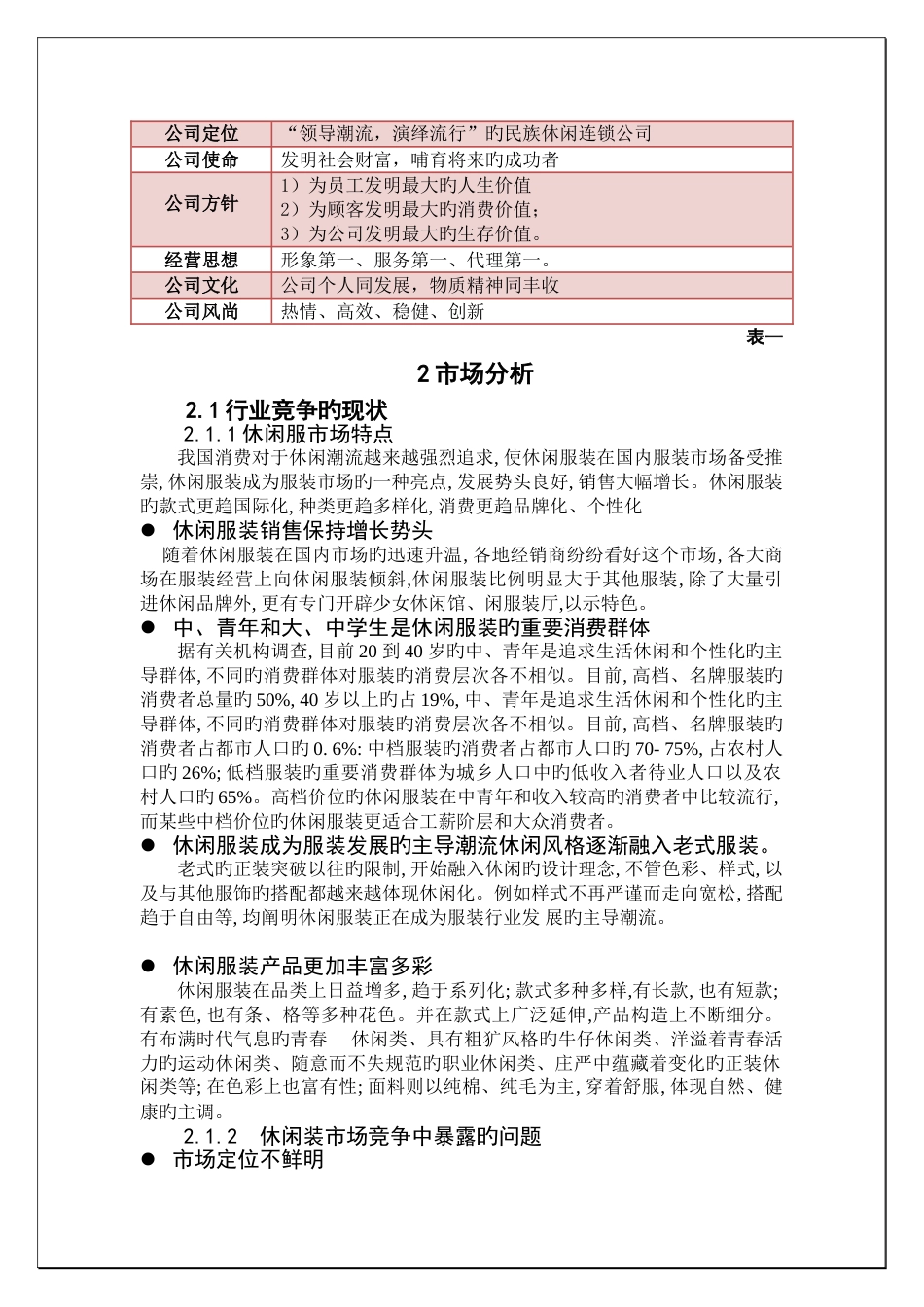 森马营销案例_第2页