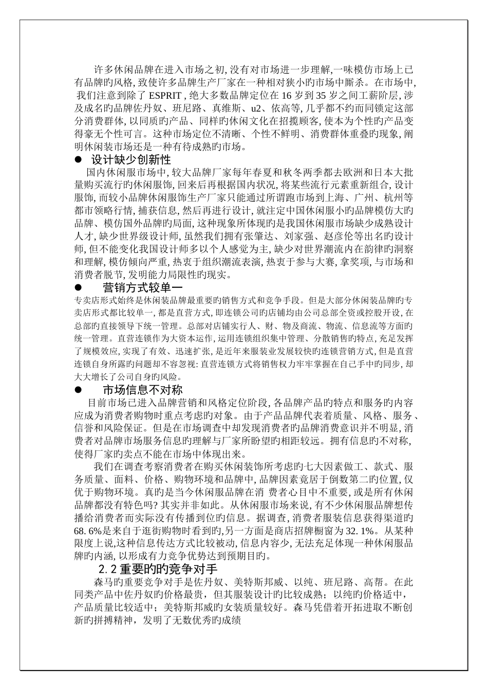 森马营销案例_第3页
