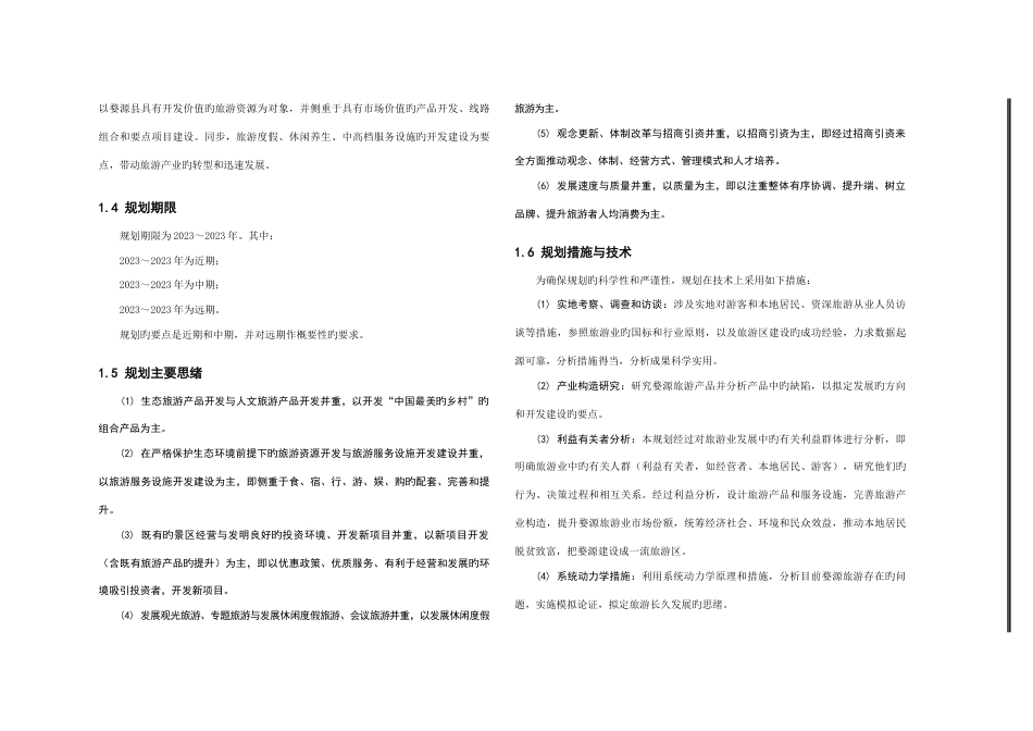 旅游产业发展总体规划现状_第2页