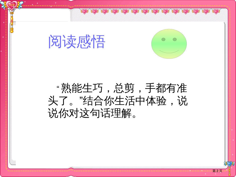 六年级上册姥姥的剪纸苏教版市公开课金奖市赛课一等奖课件_第2页