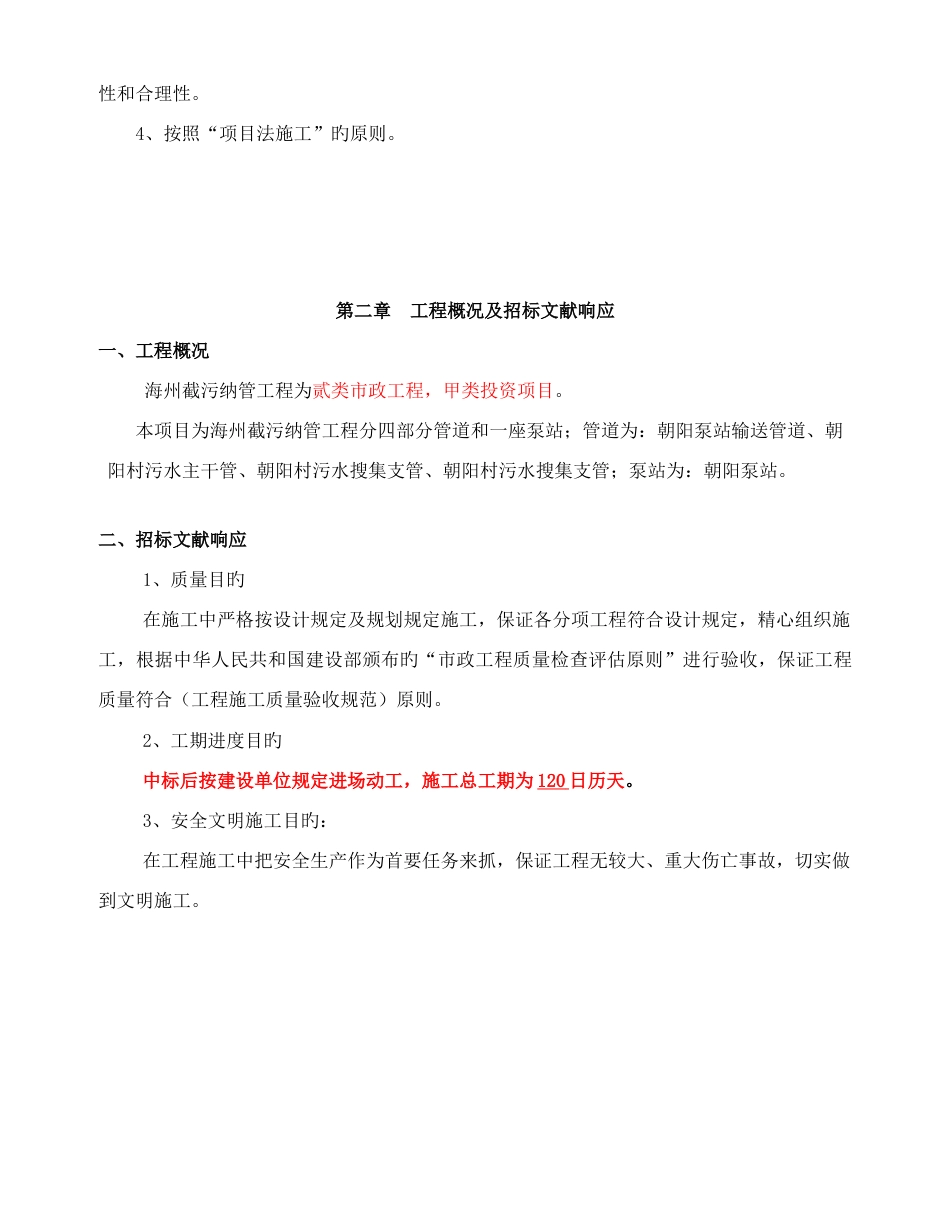 建筑市政截污纳管工程技术标_第3页