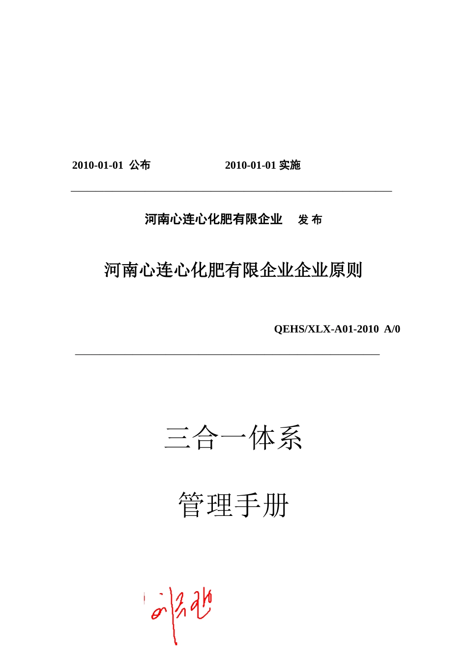 三体系管理手册_第2页