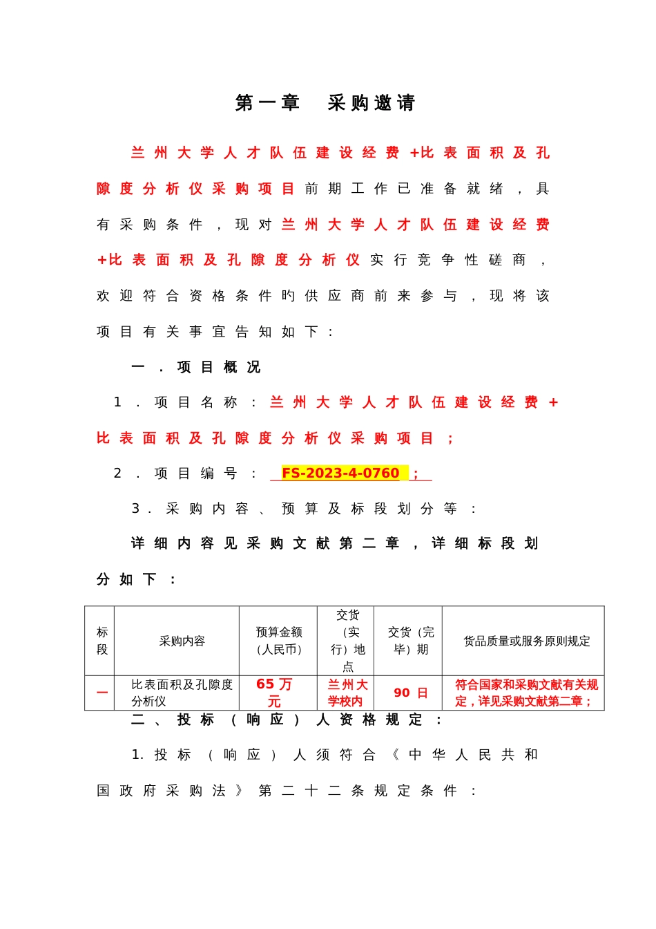 兰州大学人才队伍建设经费比表面积及孔隙度分析仪_第3页