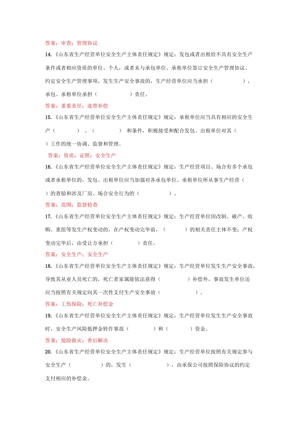 2023年华能山东发电有限公司山东省生产经营单位安全生产主体责任规定试题库_第3页